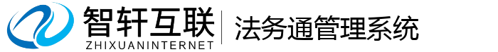 法务通管理系统